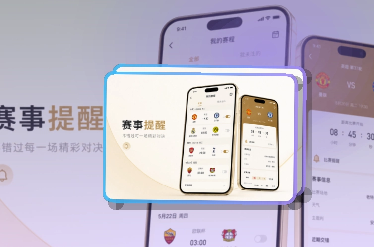 leyuAPP赛事服务页面